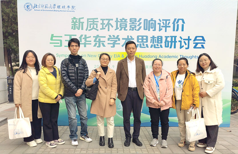 新質(zhì)環(huán)境影響評價與王華東學術(shù)思想研討會圓滿閉幕國寰公司參會并做主旨發(fā)言